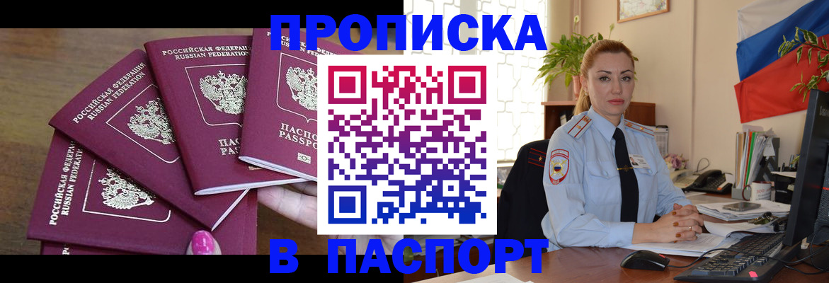 прописка для школы в Чулыме